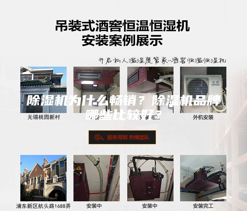 除濕機為什么暢銷？除濕機品牌哪些比較好？