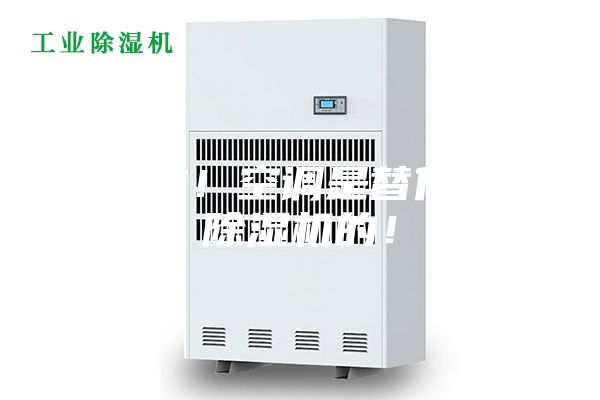 別傻啦！空調是替代不了除濕機的！