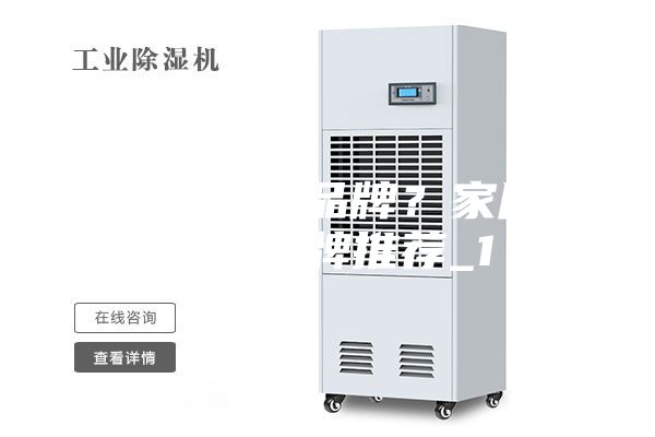 好的除濕機品牌？家用除濕機品牌推薦_1