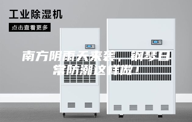 南方陰雨天來襲，鋼琴日常防潮這樣做！
