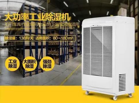 鋼材倉庫除濕機,對于鋼材倉庫防潮防銹很有效