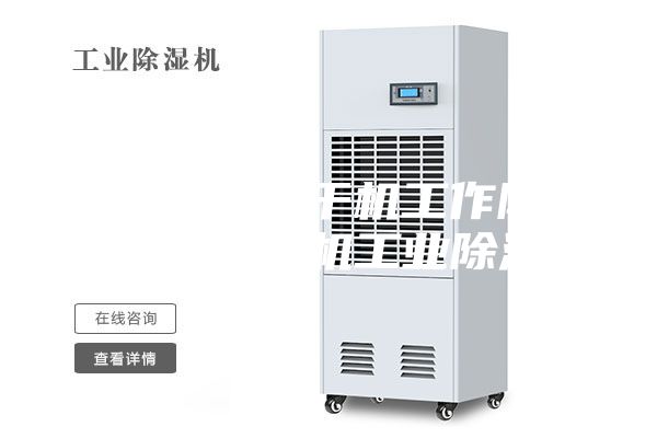 供應(yīng)木材烘干機(jī)工作除濕機(jī)循環(huán)熱風(fēng)機(jī)工業(yè)除濕機(jī)