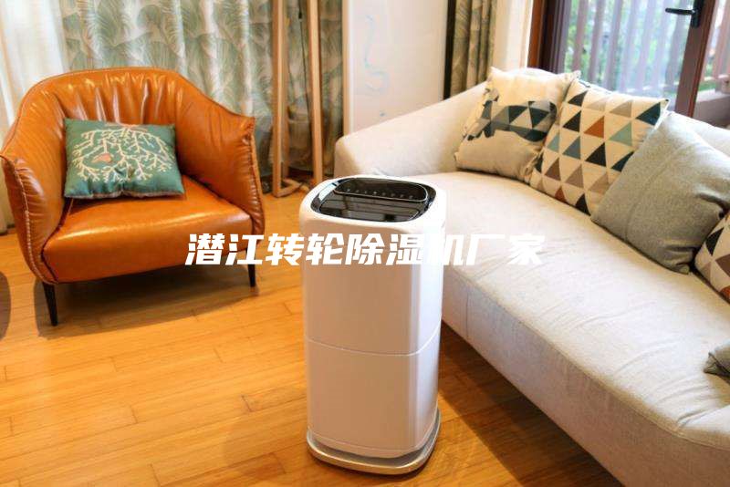 潛江轉輪除濕機廠家