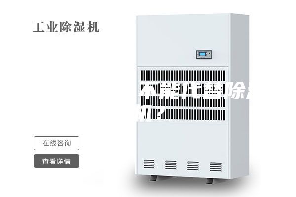 空調為什么不能代替除濕機？