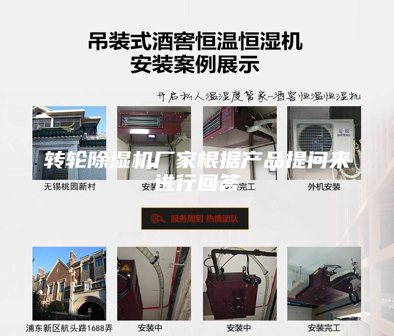 轉(zhuǎn)輪除濕機(jī)廠家根據(jù)產(chǎn)品提問(wèn)來(lái)進(jìn)行回答