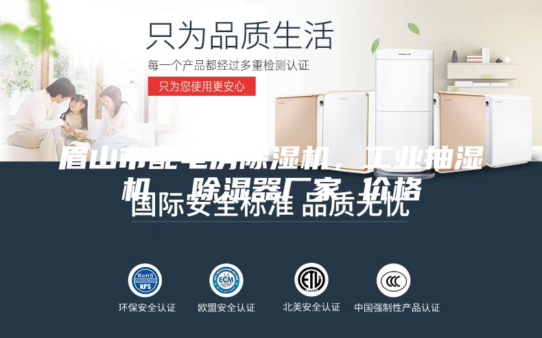 眉山市配電房除濕機，工業抽濕機  除濕器廠家 價格