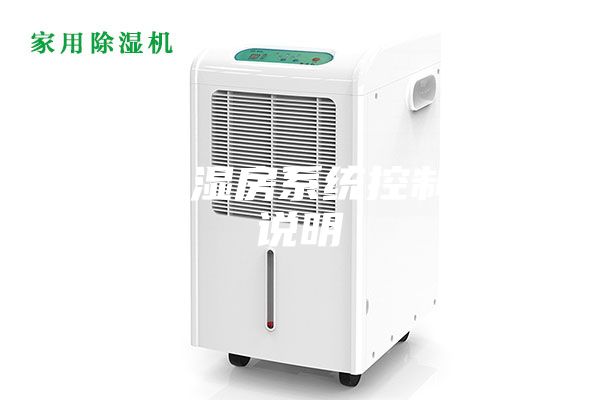 恒溫恒濕房系統(tǒng)控制設(shè)計(jì)說明
